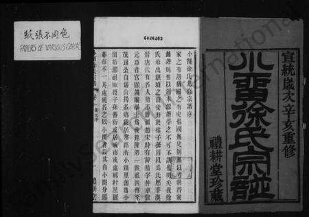 江苏徐氏族谱-小留徐氏宗谱 [12卷](别名：小留徐氏九修宗谱).pdf电子版预览图2