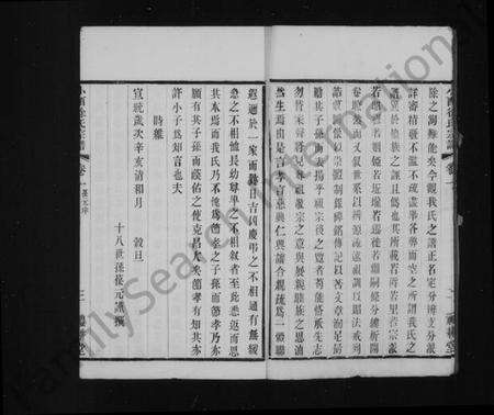 江苏徐氏族谱-小留徐氏宗谱 [12卷](别名：小留徐氏九修宗谱).pdf电子版预览图4