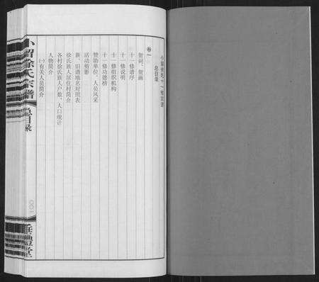 江苏徐氏族谱-小留徐氏宗谱[19卷](Xiao Liu Xu Shi Zong Pu).pdf电子版预览图2