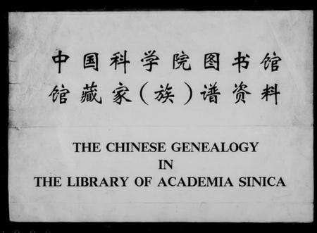 江苏徐氏族谱-徐氏宗谱 [10卷](别名：丹徒大沙徐氏宗谱).pdf电子版缩略图