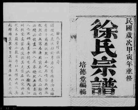 江苏徐氏族谱-徐氏宗谱 [10卷](别名：丹徒大沙徐氏宗谱).pdf电子版预览图2