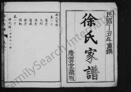 江苏徐氏族谱-徐氏家谱 [10卷](别名：兴化徐氏宗谱).pdf电子版预览图1