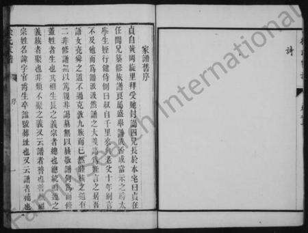 江苏徐氏族谱-徐氏家谱 [10卷](别名：兴化徐氏宗谱).pdf电子版预览图4