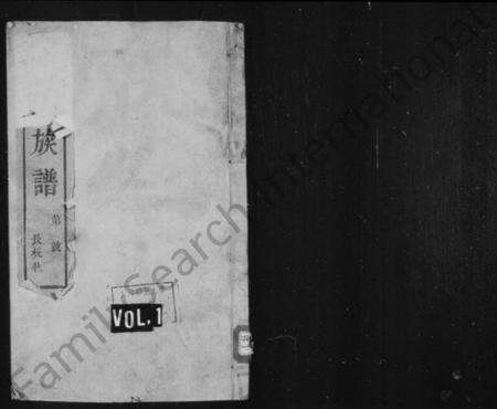 江苏徐氏族谱-徐氏族谱 [6卷](别名：维扬江都徐氏重修族谱).pdf电子版缩略图