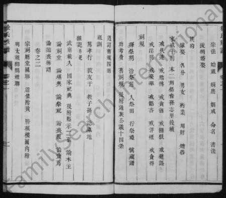 江苏徐氏族谱-徐氏族谱 [6卷](别名：维扬江都徐氏重修族谱).pdf电子版预览图3