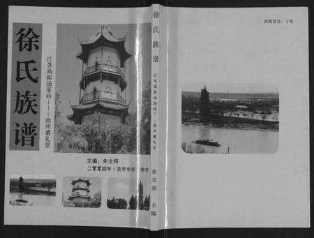 江苏徐氏族谱-徐氏族谱[不分卷](别名：Xu Shi Zu Pu).pdf电子版缩略图