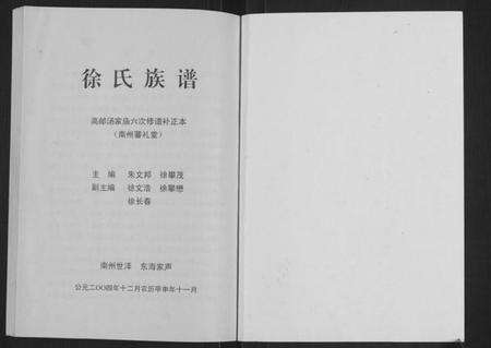江苏徐氏族谱-徐氏族谱[不分卷](别名：Xu Shi Zu Pu).pdf电子版预览图1