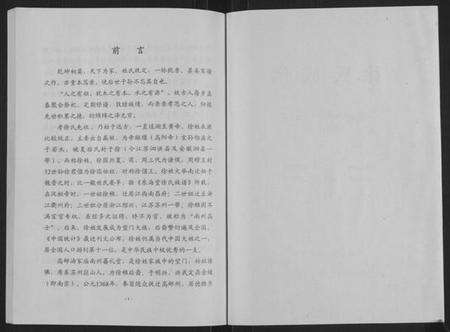 江苏徐氏族谱-徐氏族谱[不分卷](别名：Xu Shi Zu Pu).pdf电子版预览图2