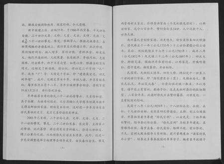 江苏徐氏族谱-徐氏族谱[不分卷](别名：Xu Shi Zu Pu).pdf电子版预览图3