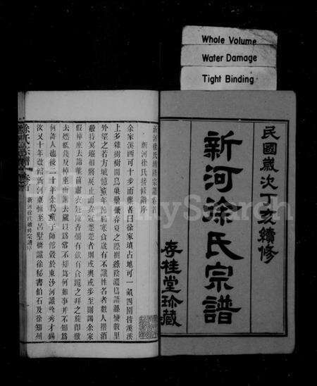 江苏徐氏族谱-新河徐氏宗谱 [4卷,首1卷](别名：新河徐氏续修宗谱、徐氏宗谱).pdf电子版预览图2