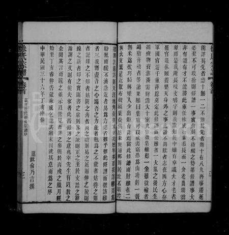 江苏徐氏族谱-新河徐氏宗谱 [4卷,首1卷](别名：新河徐氏续修宗谱、徐氏宗谱).pdf电子版预览图4