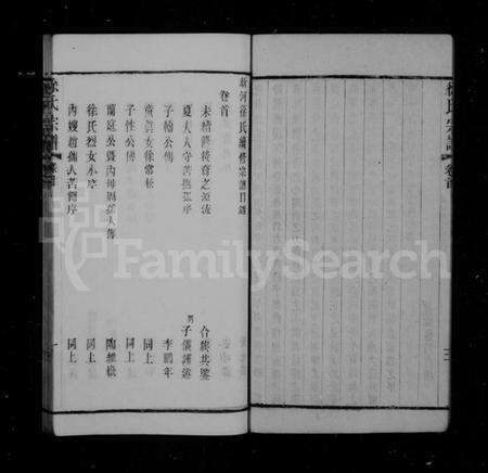 江苏徐氏族谱-新河徐氏宗谱 [4卷,首1卷](别名：新河徐氏续修宗谱、徐氏宗谱).pdf电子版预览图5