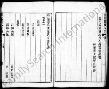 江苏徐氏族谱-南徐徐氏世谱 [6卷](别名：洞庭南徐里徐氏宗谱).pdf电子版预览图5