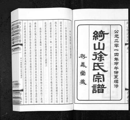 江苏徐氏族谱-绮山徐氏宗谱[28卷](Qi Shan Xu Shi Zong Pu).pdf电子版预览图2