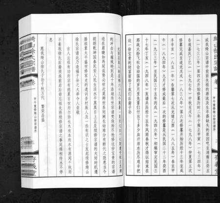 江苏徐氏族谱-绮山徐氏宗谱[28卷](Qi Shan Xu Shi Zong Pu).pdf电子版预览图4