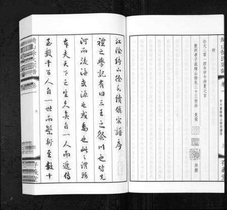 江苏徐氏族谱-绮山徐氏宗谱[28卷](Qi Shan Xu Shi Zong Pu).pdf电子版预览图5