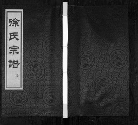 江苏徐氏族谱-锡山徐氏宗谱[6卷](别名：Wu Xi Xu Shi Zong Pu).pdf电子版缩略图