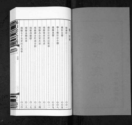 江苏徐氏族谱-锡山徐氏宗谱[6卷](别名：Wu Xi Xu Shi Zong Pu).pdf电子版预览图2