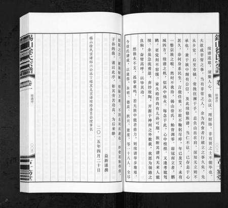 江苏徐氏族谱-锡山徐氏宗谱[6卷](别名：Wu Xi Xu Shi Zong Pu).pdf电子版预览图5