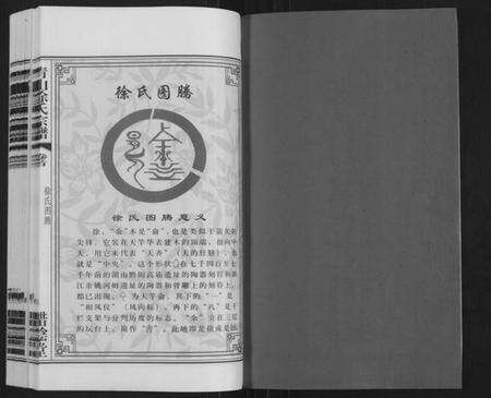 江苏徐氏族谱-青山徐氏宗谱[28卷,末首各1卷](别名：Qing Shan Xu Shi Zong Pu).pdf电子版预览图2