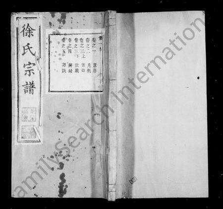 江苏徐氏族谱-马嘶桥徐氏十修宗谱 [64卷](别名：徐氏宗谱).pdf电子版预览图1