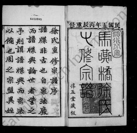 江苏徐氏族谱-马嘶桥徐氏十修宗谱 [64卷](别名：徐氏宗谱).pdf电子版预览图2