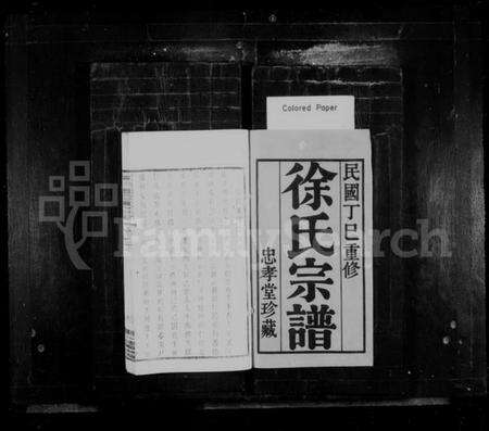 江苏徐氏族谱-徐氏宗谱 [8卷](泥河桥徐氏宗谱).pdf电子版预览图1