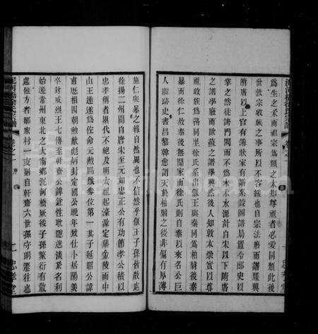 江苏徐氏族谱-徐氏宗谱 [8卷](泥河桥徐氏宗谱).pdf电子版预览图3