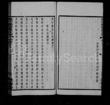 江苏徐氏族谱-徐氏宗谱 [8卷](泥河桥徐氏宗谱).pdf电子版预览图5