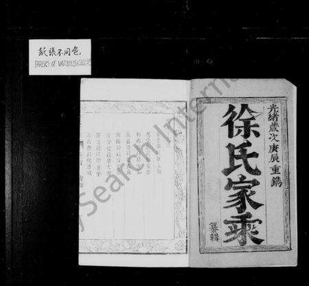 江苏徐氏族谱-徐氏家乘 [4卷](别名：徐氏族谱).pdf电子版预览图1