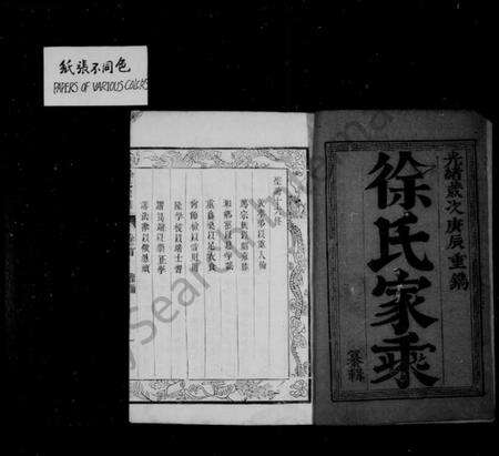 江苏徐氏族谱-徐氏家乘 [4卷](别名：徐氏族谱).pdf电子版预览图2