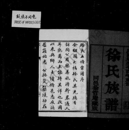 江苏徐氏族谱-徐氏族谱 [6卷](维扬大桥镇徐氏五修族谱).pdf电子版预览图2