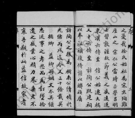 江苏徐氏族谱-徐氏族谱 [6卷](维扬大桥镇徐氏五修族谱).pdf电子版预览图5