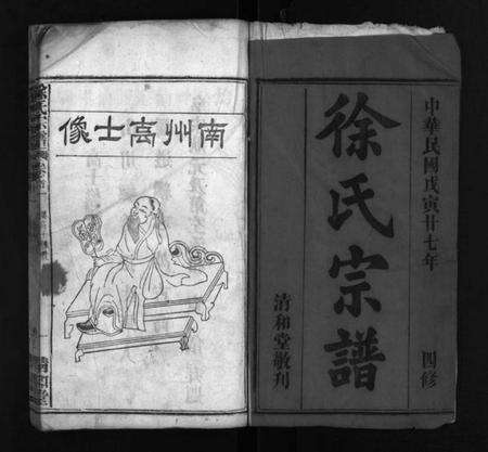 湖北徐氏族谱-徐氏四修宗谱 [9卷,首2卷](别名：Xu Shi Si Xiu Zong Pu、徐氏宗谱).pdf电子版预览图2