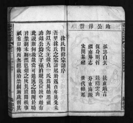 湖北徐氏族谱-徐氏四修宗谱 [9卷,首2卷](别名：Xu Shi Si Xiu Zong Pu、徐氏宗谱).pdf电子版预览图4