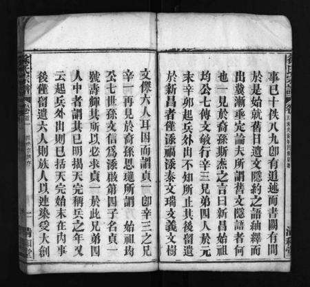 湖北徐氏族谱-徐氏四修宗谱 [9卷,首2卷](别名：Xu Shi Si Xiu Zong Pu、徐氏宗谱).pdf电子版预览图5