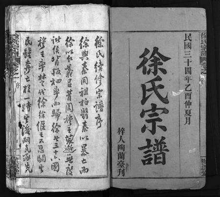 湖北徐氏族谱-徐氏宗谱 [16卷](别名：徐氏续修宗谱、Xu Shi Zong Pu).pdf电子版预览图2