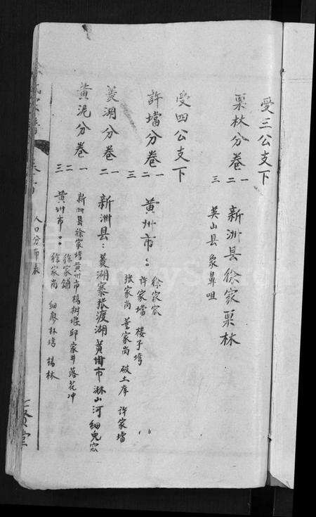 湖北徐氏族谱-徐氏宗谱 [24卷](别名：Xu Shi Zong Pu).pdf电子版预览图5