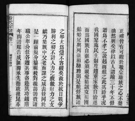 湖北徐氏族谱-徐氏宗谱 [7卷,含首1卷](别名：徐氏宗谱、Xu Shi Zong Pu).pdf电子版预览图3