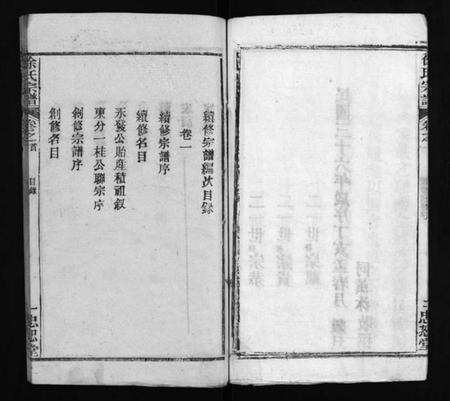 湖北徐氏族谱-徐氏宗谱 [7卷,含首1卷](别名：徐氏宗谱、Xu Shi Zong Pu).pdf电子版预览图5
