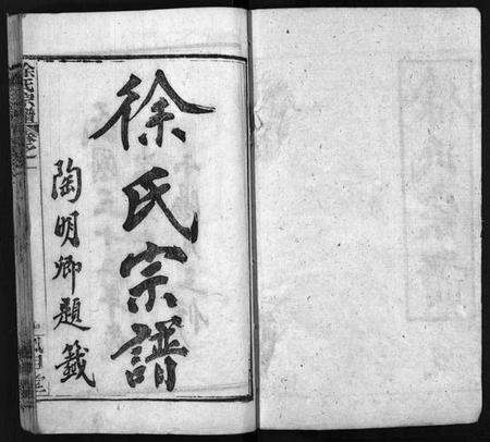 湖北徐氏族谱-徐氏宗谱 [7卷,首1卷](别名：Xu Shi Zong Pu).pdf电子版预览图2