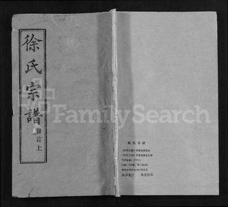 湖北徐氏族谱-徐氏宗谱 [8卷,首2卷](别名：Xu Shi Zong Pu).pdf电子版缩略图