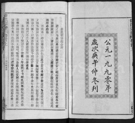 湖北徐氏族谱-徐氏宗谱 [8卷,首2卷](别名：Xu Shi Zong Pu).pdf电子版预览图2