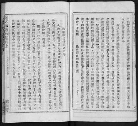 湖北徐氏族谱-徐氏宗谱 [8卷,首2卷](别名：Xu Shi Zong Pu).pdf电子版预览图3