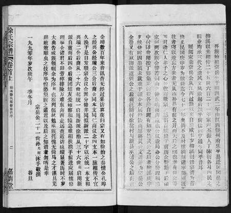 湖北徐氏族谱-徐氏宗谱 [8卷,首2卷](别名：Xu Shi Zong Pu).pdf电子版预览图4