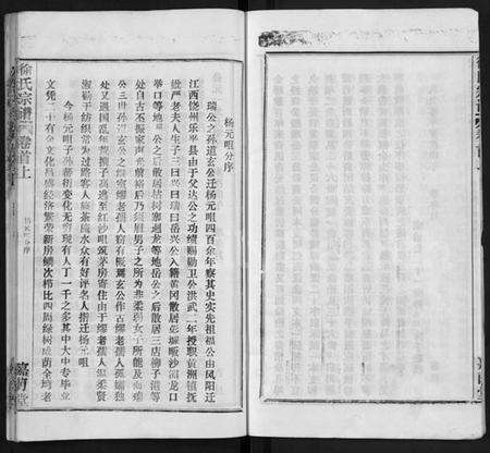 湖北徐氏族谱-徐氏宗谱 [8卷,首2卷](别名：Xu Shi Zong Pu).pdf电子版预览图5