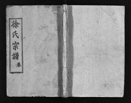 湖北徐氏族谱-徐氏宗谱[12卷及首2卷](别名：Xu Shi Zong Pu).pdf电子版预览图1