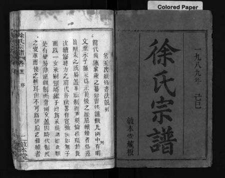 湖北徐氏族谱-徐氏宗谱[12卷及首2卷](别名：Xu Shi Zong Pu).pdf电子版预览图2