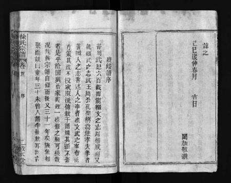 湖北徐氏族谱-徐氏宗谱[12卷及首2卷](别名：Xu Shi Zong Pu).pdf电子版预览图3