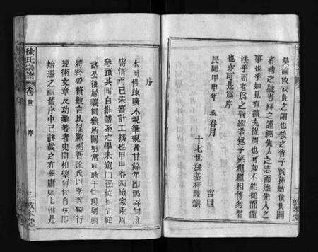 湖北徐氏族谱-徐氏宗谱[12卷及首2卷](别名：Xu Shi Zong Pu).pdf电子版预览图5